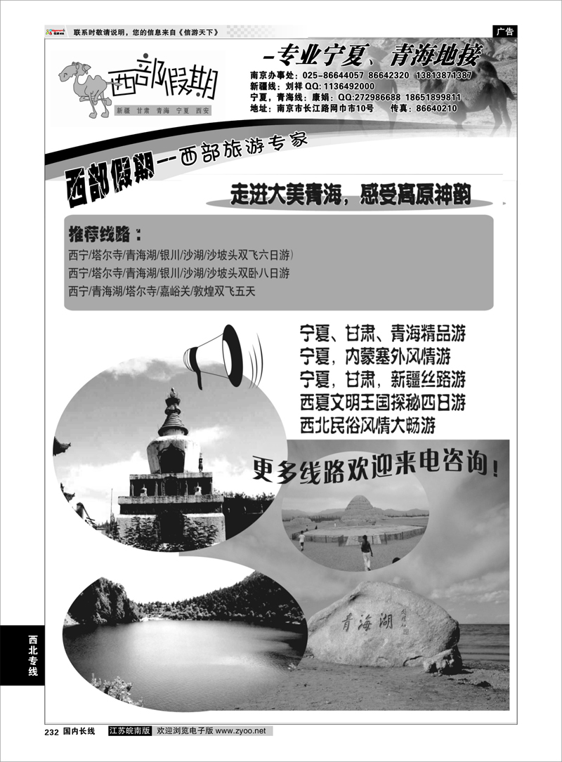 232 西北专线 西部假期-新疆，甘肃，青海，宁夏专线01
