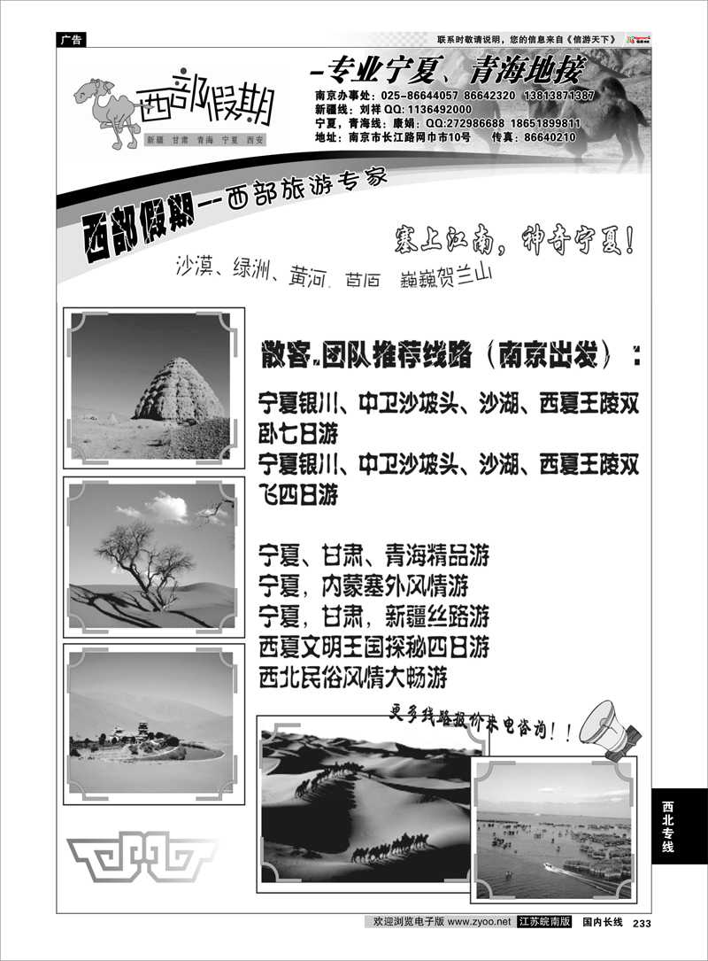 233 西北专线 西部假期-新疆，甘肃，青海，宁夏专线02