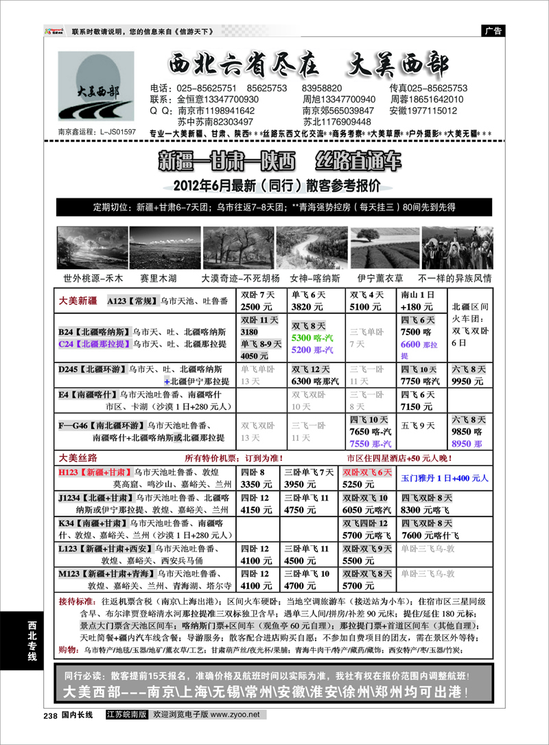 238 西北专线 01大美新疆-丝路-陕西-西北地接
