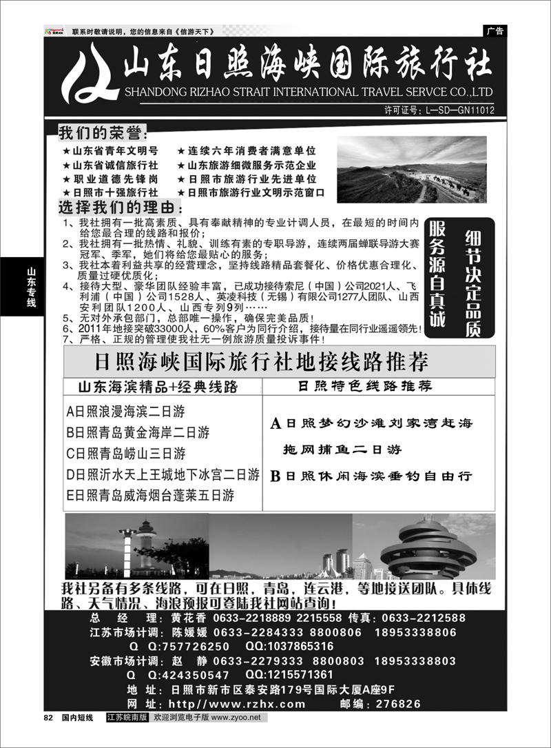 82 山东专线 山东日照海峡国际旅行社