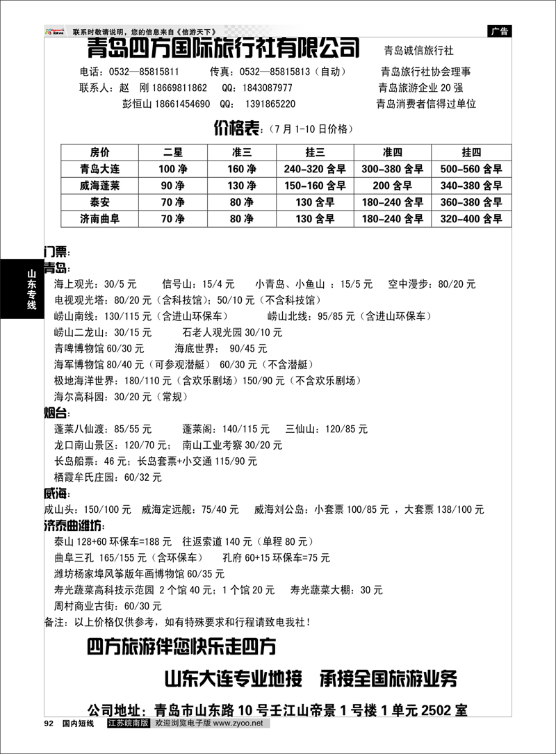 92 山东专线 青岛四方国旅