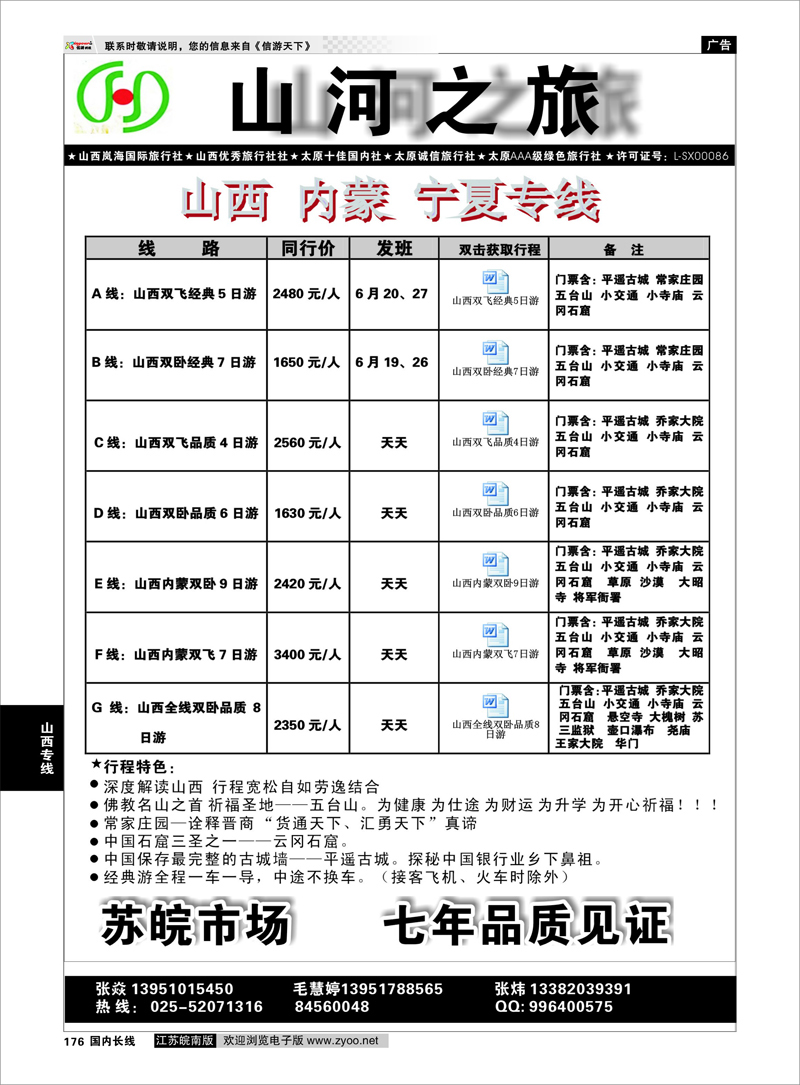 176 山西专线 山河之旅