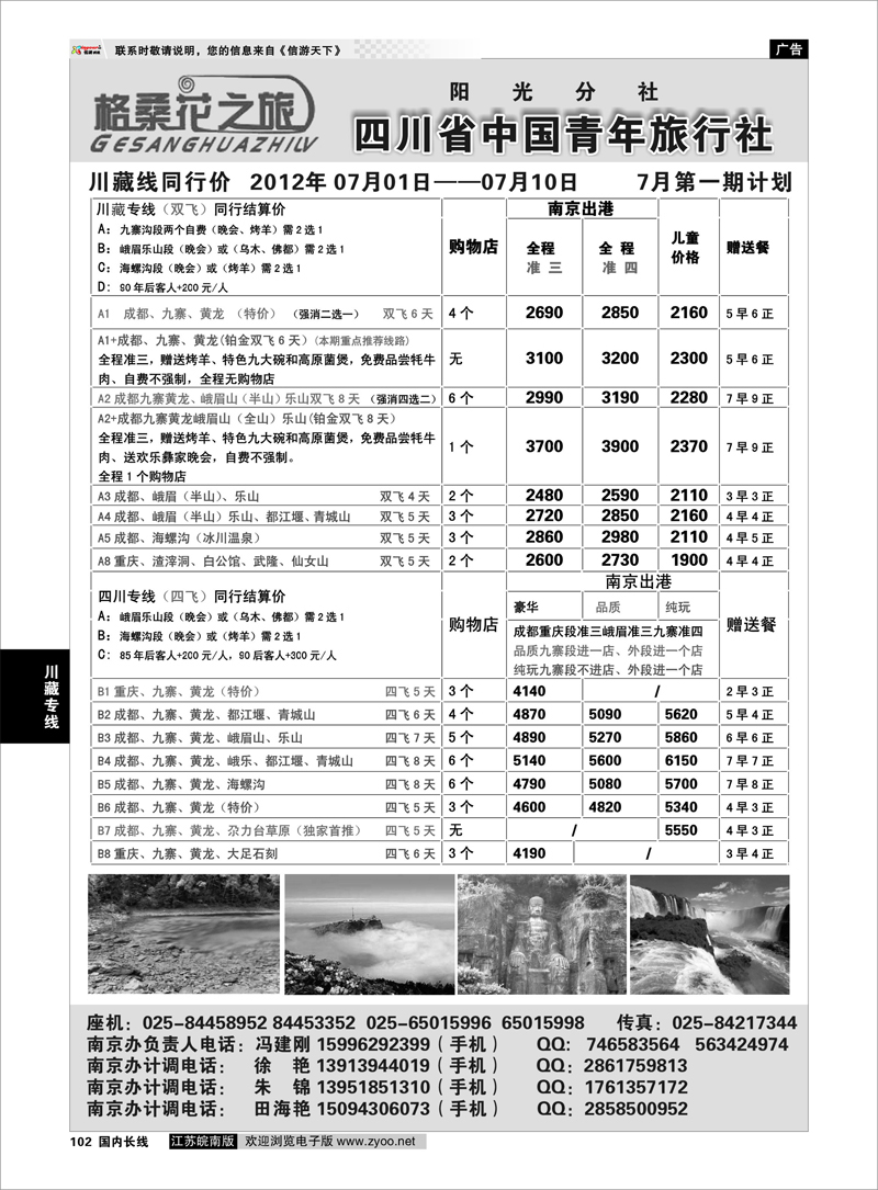 102 川藏专线 格桑花之旅01
