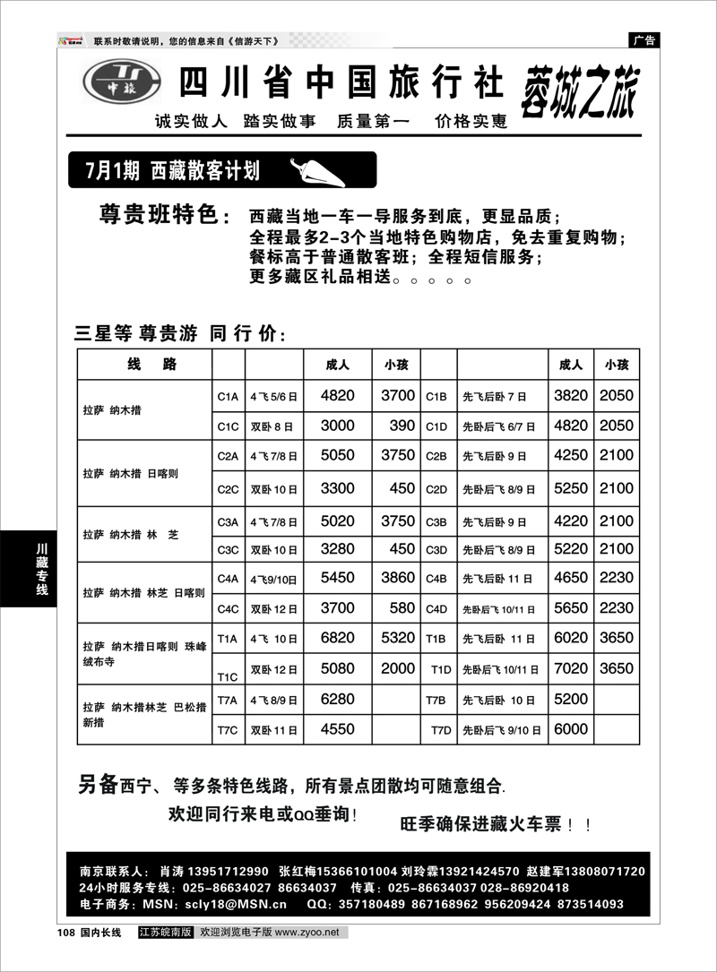 108 川藏专线 四川中旅肖涛01
