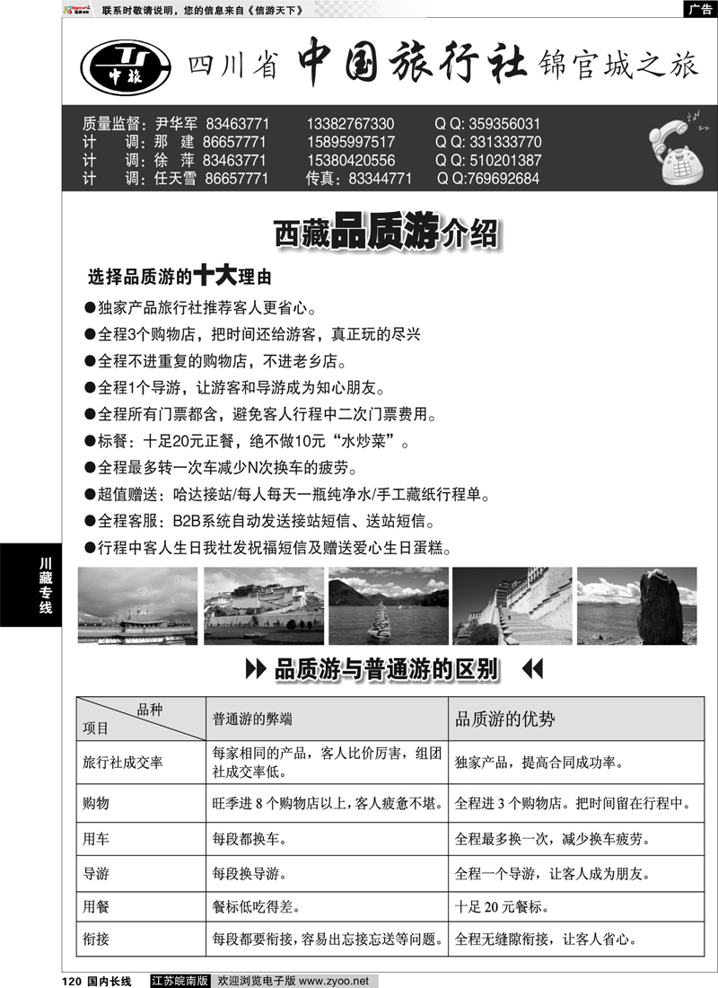 120 川藏专线 四川省中国旅行社尹华军02