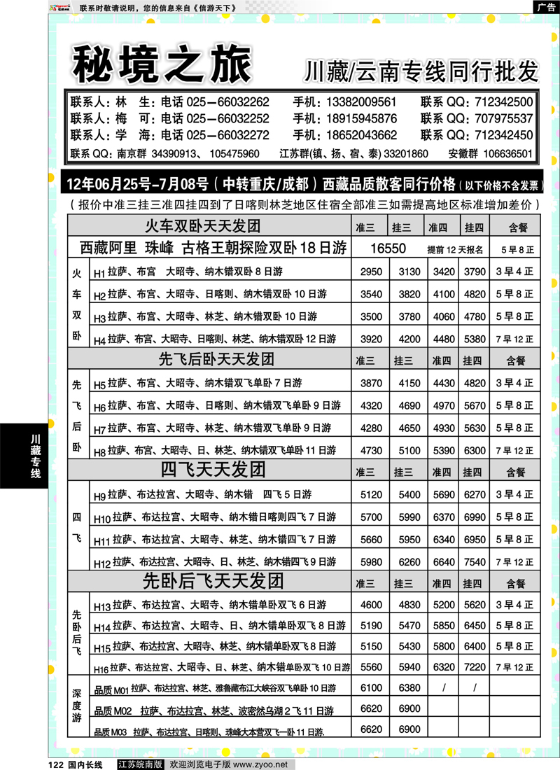 122 川藏专线 秘境之旅01