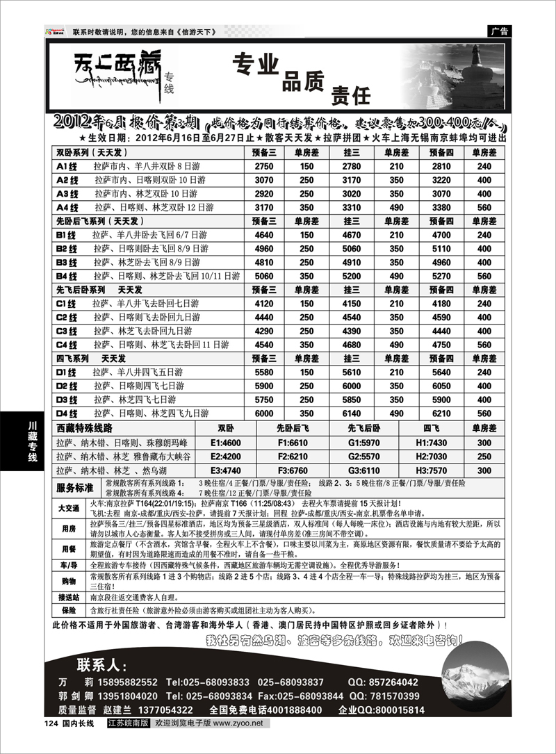 124 川藏专线  天上西藏