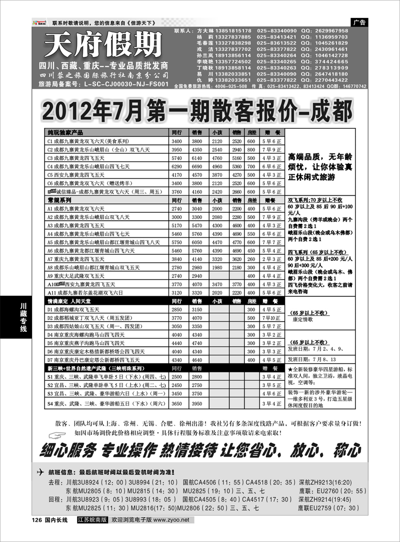 126 川藏专线 天府假期◆◆四川西藏重庆◆◆专业品质批发01