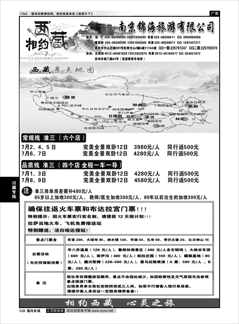 128 川藏专线 相约西藏●锦海假期