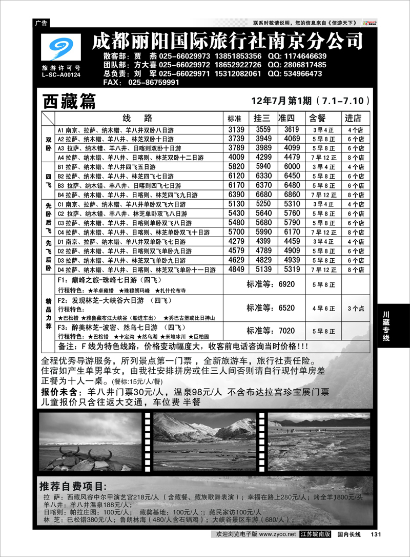 131 川藏专线 成都丽阳南京分公司3