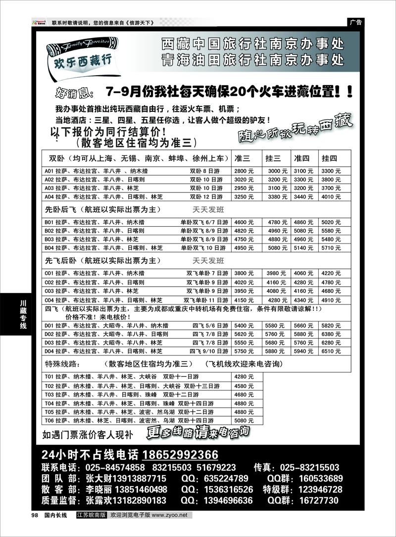 98 川藏专线 西藏中国旅行社——圣地之旅●专业西藏地接