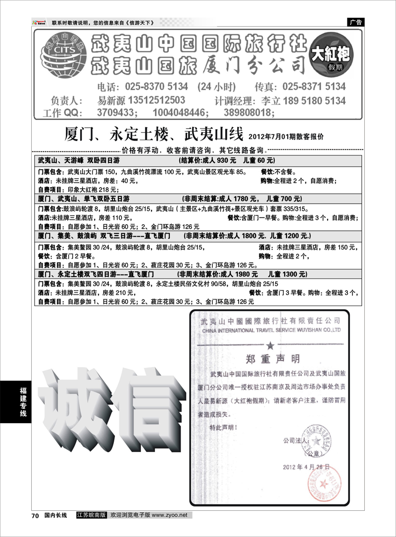 70 福建专线  福建大红袍假期
