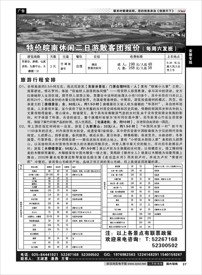 37 安徽专线 ●●一路阳光-皖南特价二日游●●