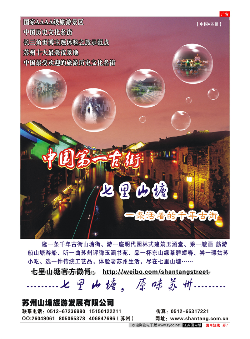 彩7 景区专线 苏州七里山塘(千年古街)
