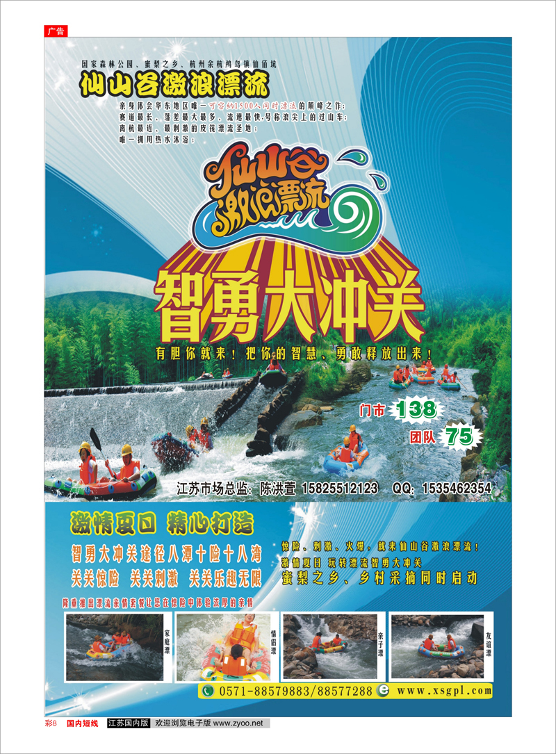 彩8 景区专线 杭州仙山谷激浪漂流