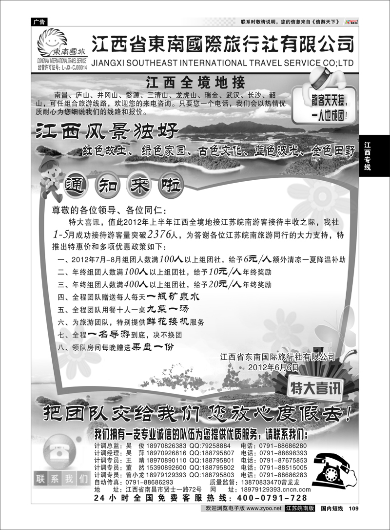 109 江西专线 江西全境地接--江西省东南国际旅行社