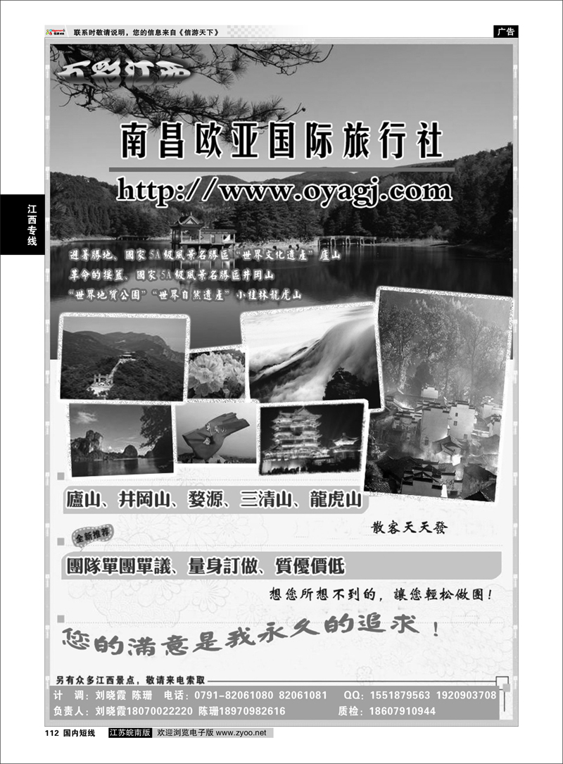 112 江西专线 南昌欧亚国际旅行社