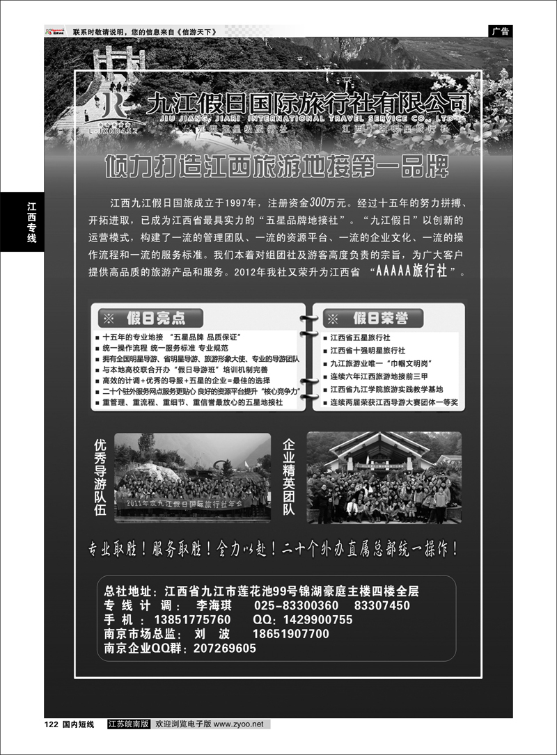 122 江西专线  九江假日02