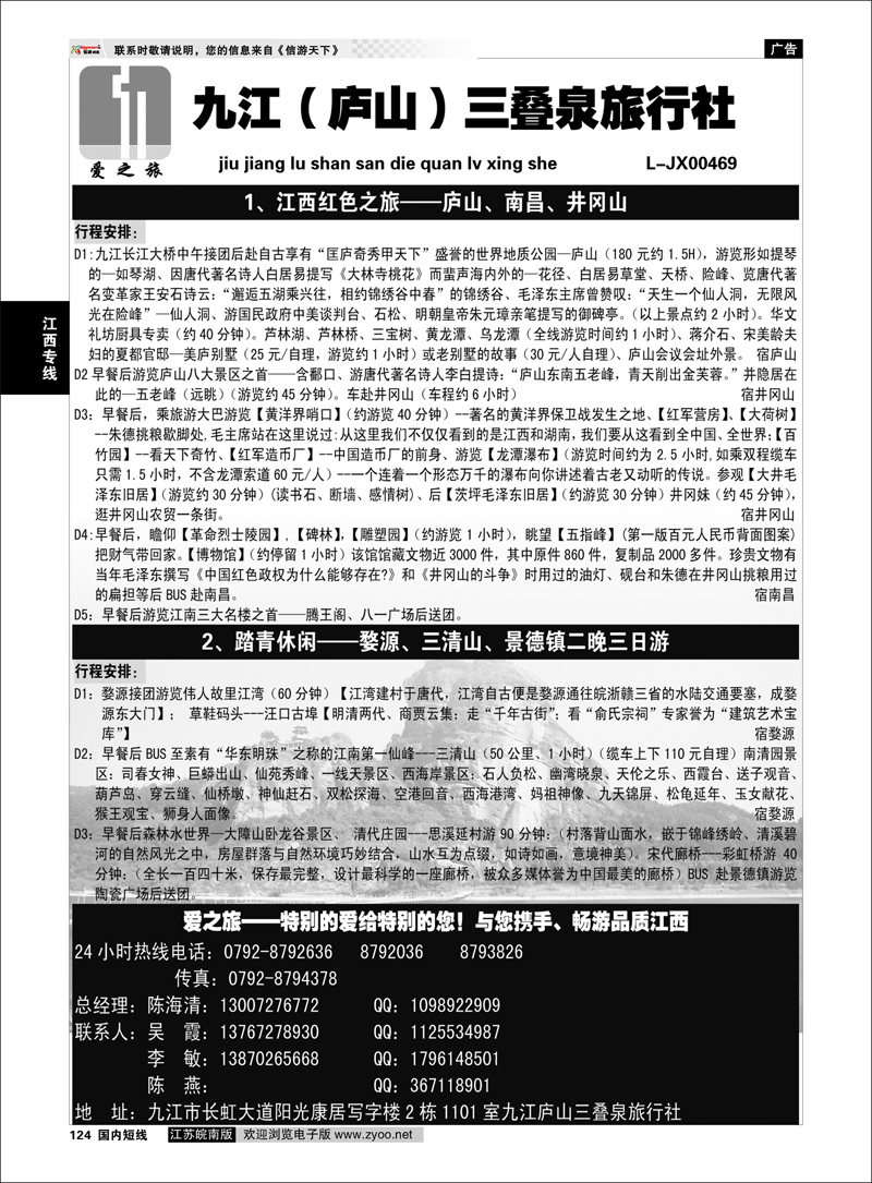 124 江西专线 九江庐山三叠泉旅行社