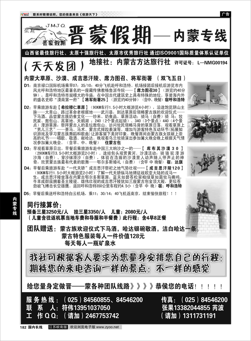 182 内蒙专线 晋蒙假期——符伟