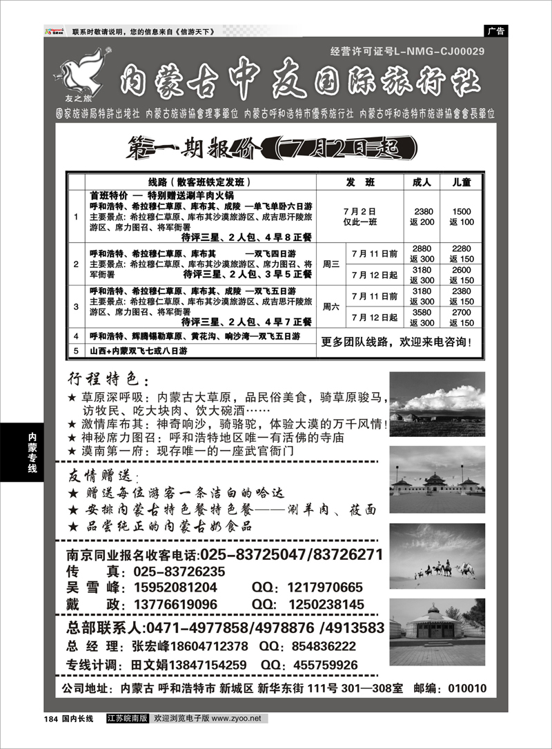 184 内蒙专线  ★★★★内蒙古中友国际旅行社★★★★