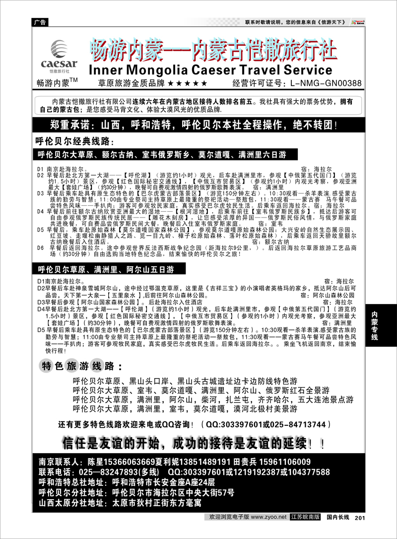 201 内蒙专线 畅游内蒙 （内蒙古恺撒）02