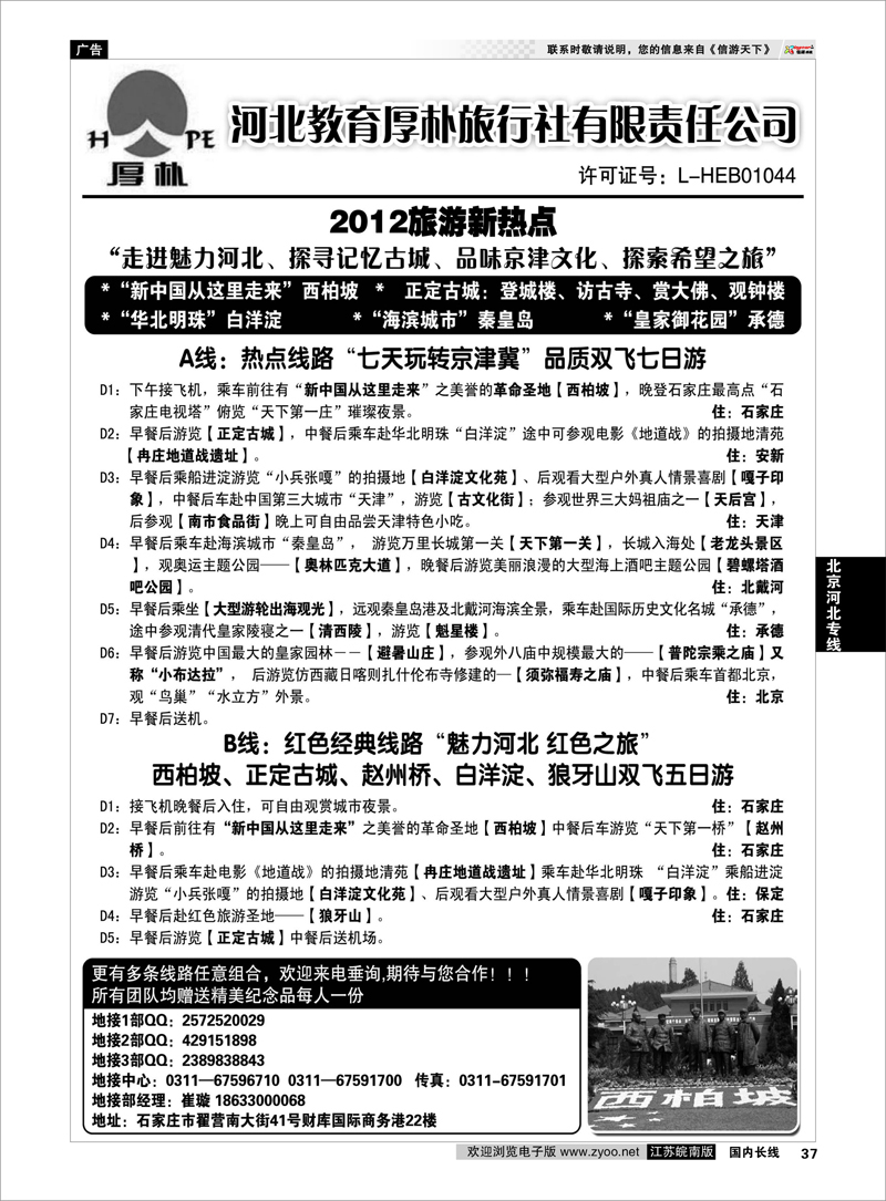 37 北京河北专线 河北教育厚朴旅行社：西柏坡、白洋淀、承德、京津冀地接