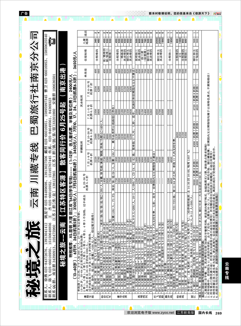 269 云南专线 秘境之旅