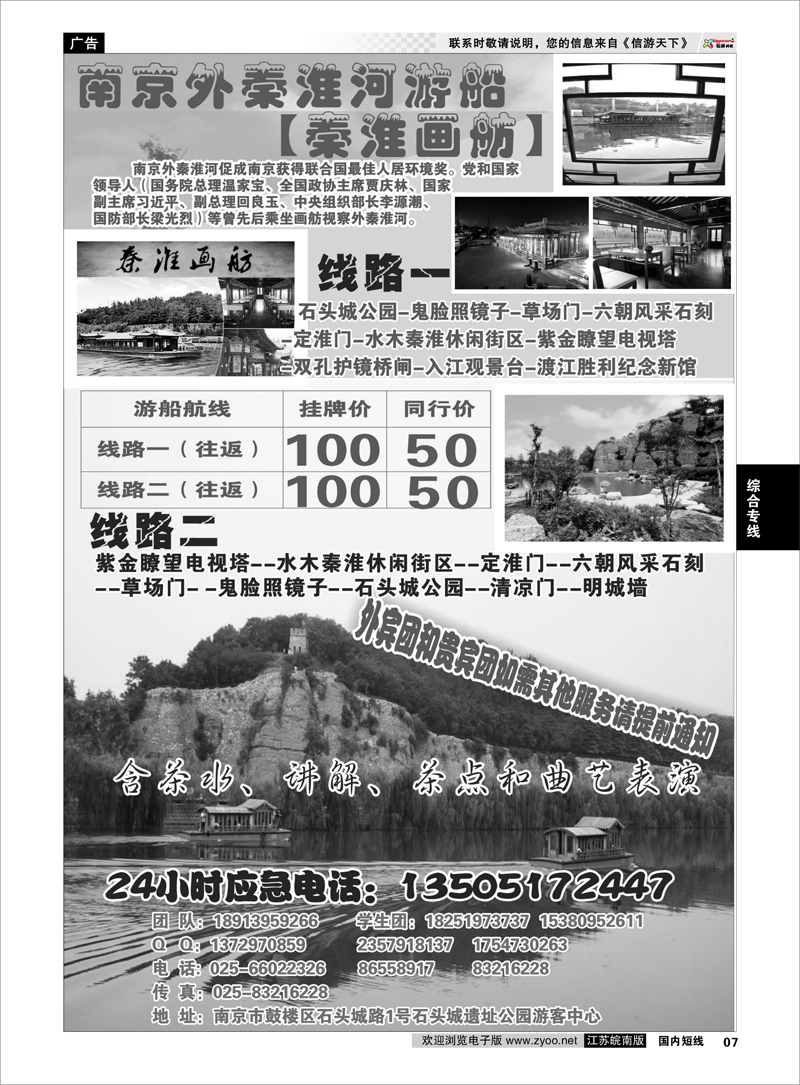 7 综合专线 南京外秦淮河游船（秦淮画舫）