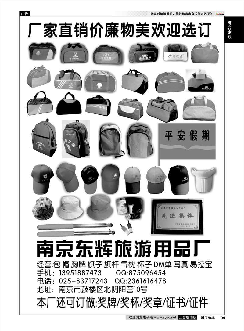 9 综合专线 南京东辉旅游用品厂-旅游用品