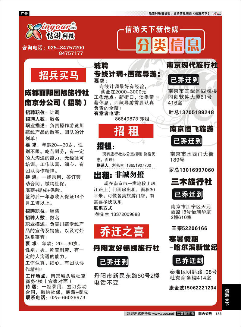 P183 信游专线 信游天下旅游分类信息