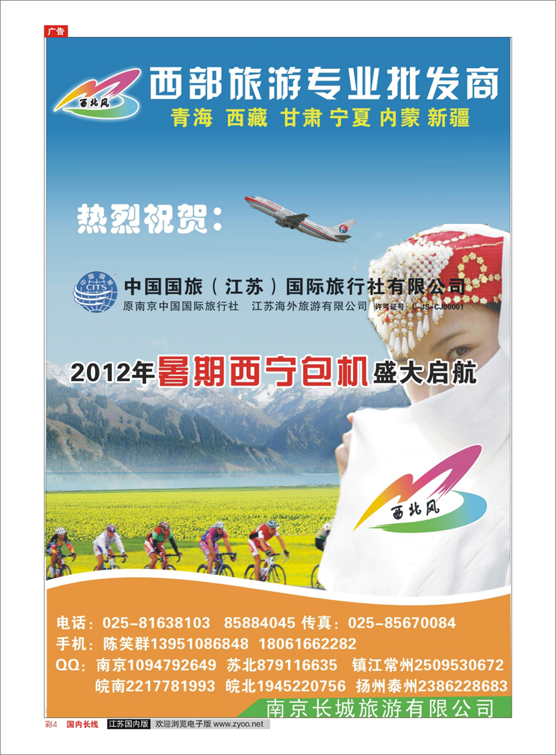 彩4 综合 西北专线 ●●●“西北风”西部旅游专业批发商●●●