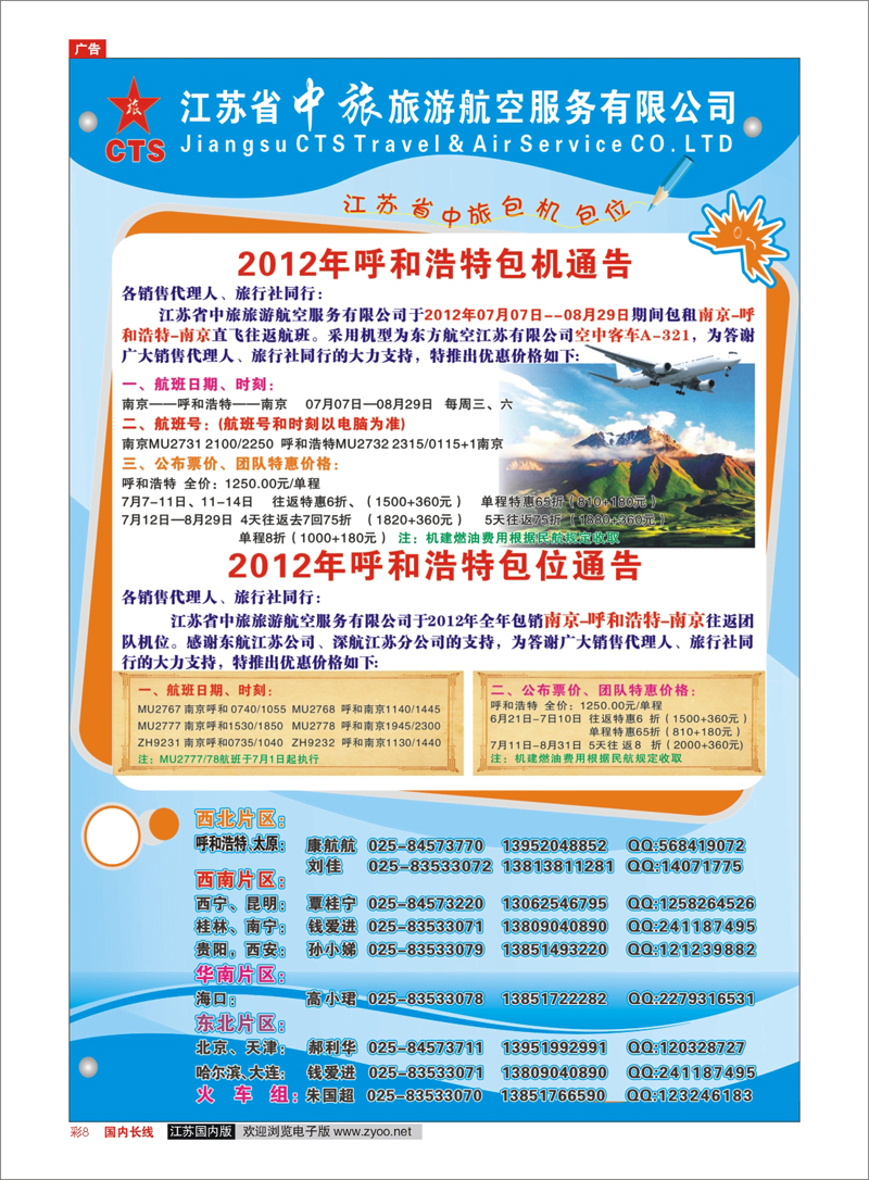 彩8 综合专线 品质线专栏