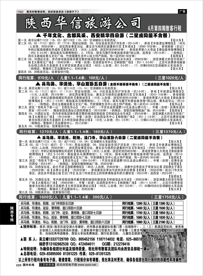 220 陕西专线 陕西华信旅游公司
