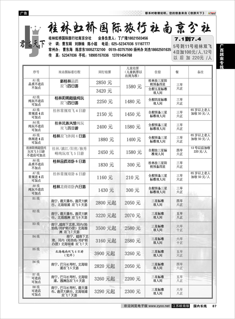 87 广西越南专线 桂林虹桥国际旅行社南京分社