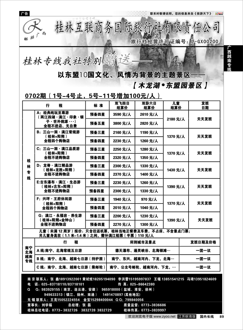 89 广西越南专线 桂林互联商务国旅02