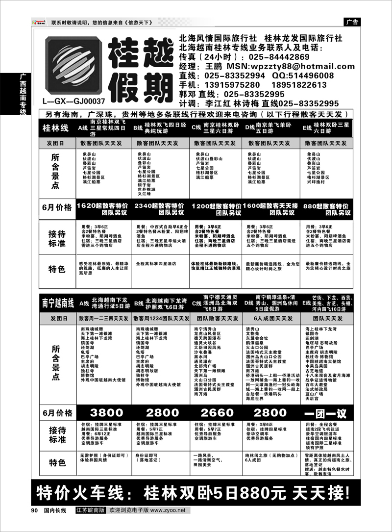90 广西越南专线 桂越假期