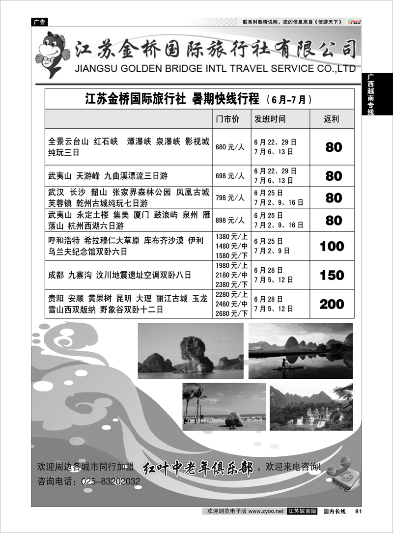 91 广西越南专线 江苏金桥国际旅行社