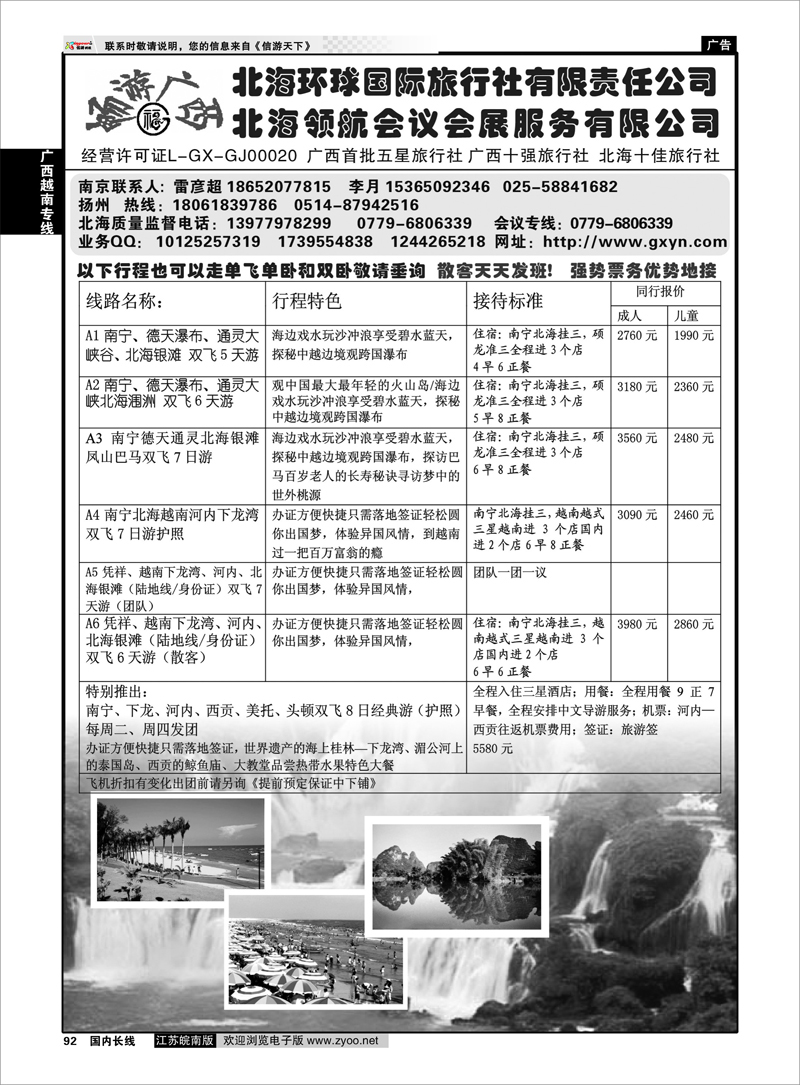 92 广西越南专线 ◆◆福之旅北海环球国际旅行社有限责任公司◆◆