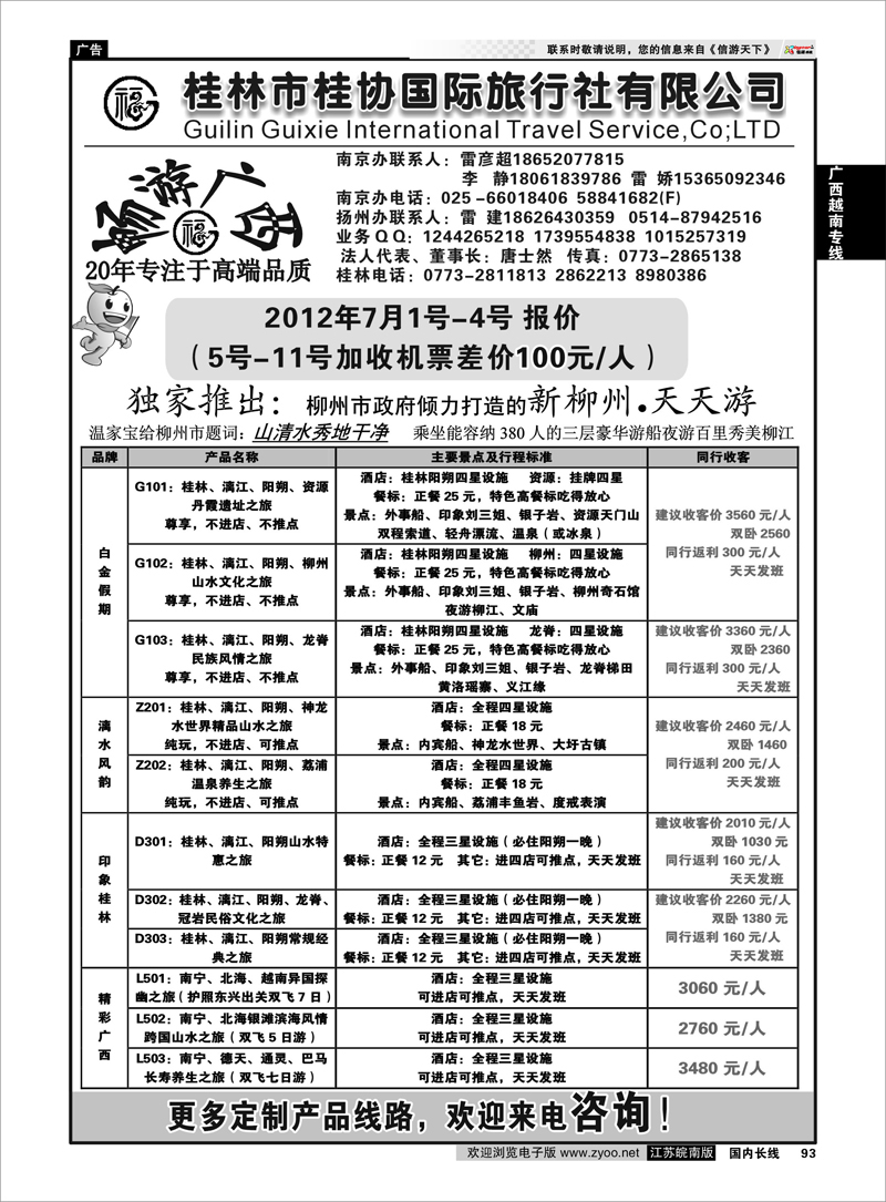 93 广西越南专线 桂林市桂协国际旅行社有限公司