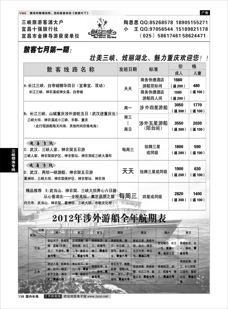 138 三峡鄂渝专线 魅力三峡-重庆湖北专线