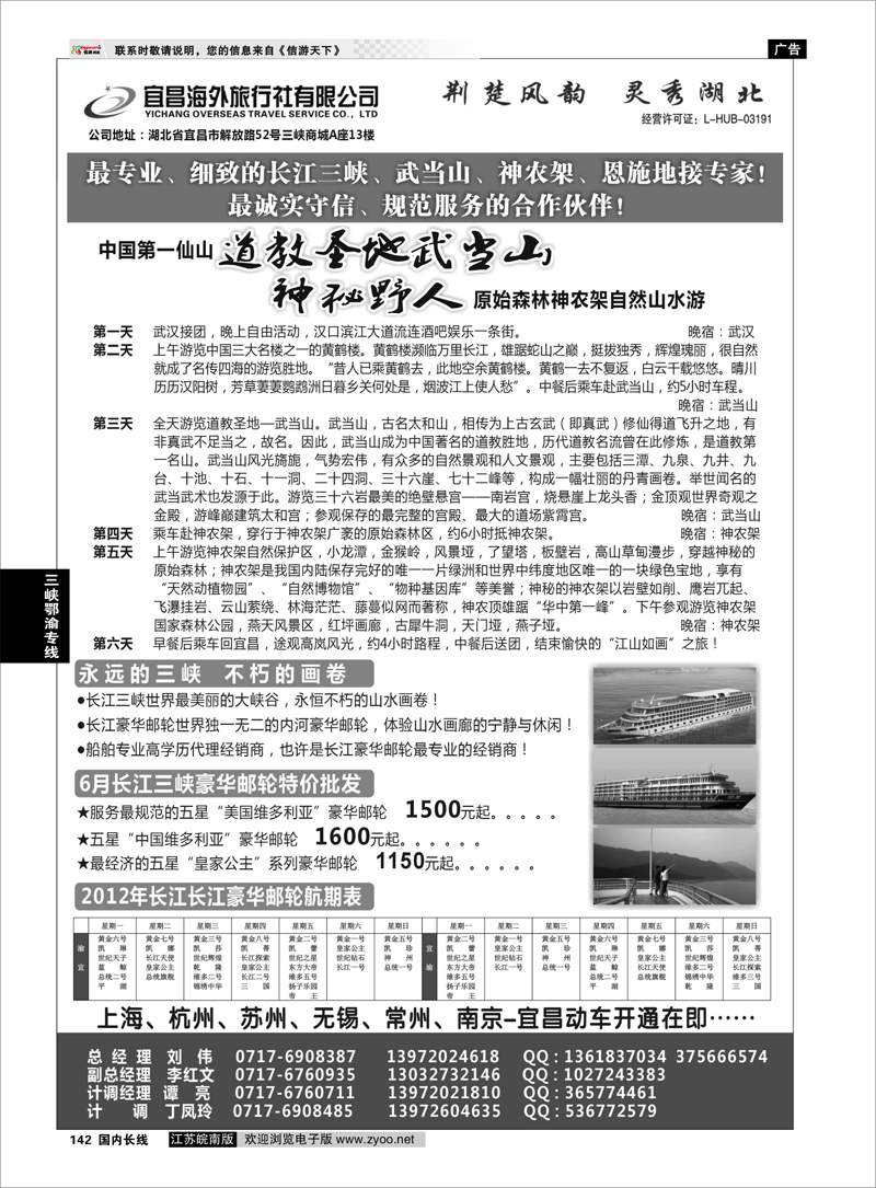 142 三峡鄂渝专线 宜昌海外旅行社有限公司