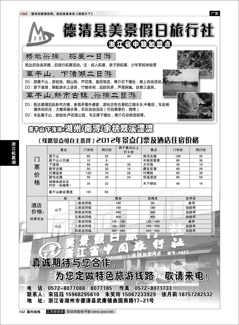 132 浙江专线杭嘉湖 德清美景假日旅行社----德清及周边专业地接