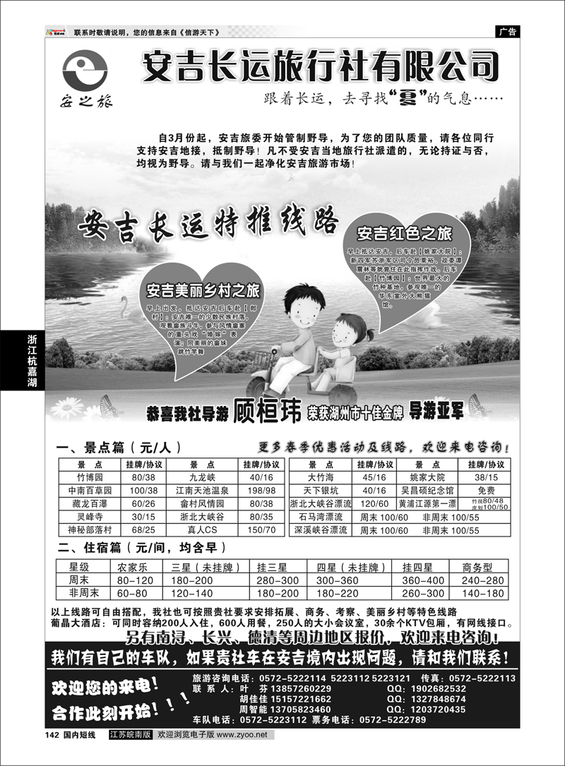 142 浙江专线杭嘉湖 安吉长运旅行社●安吉专业旅游地接