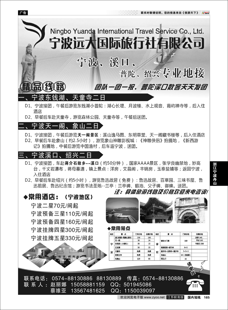165 浙江专线宁波舟山 宁波远大国际旅行社有限公司