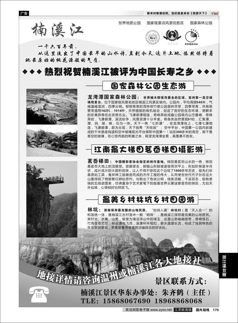 175 浙江专线温台丽 楠溪江——括苍山景区●中国长寿之乡