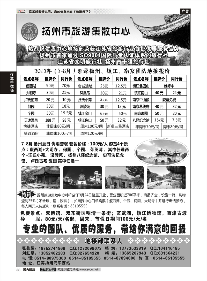 38 江苏专线宁镇扬 扬州旅游集散中心