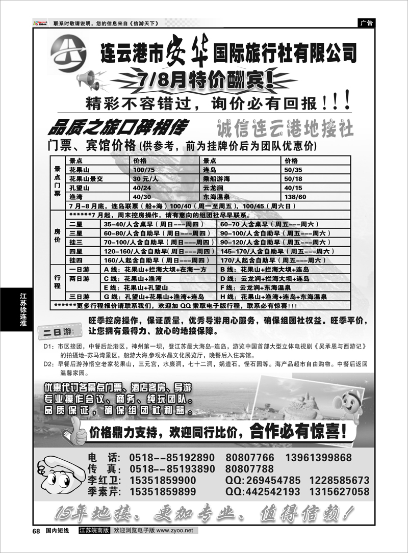 68 江苏专线徐连淮 ★★连云港品质地接★★连云港安华国旅