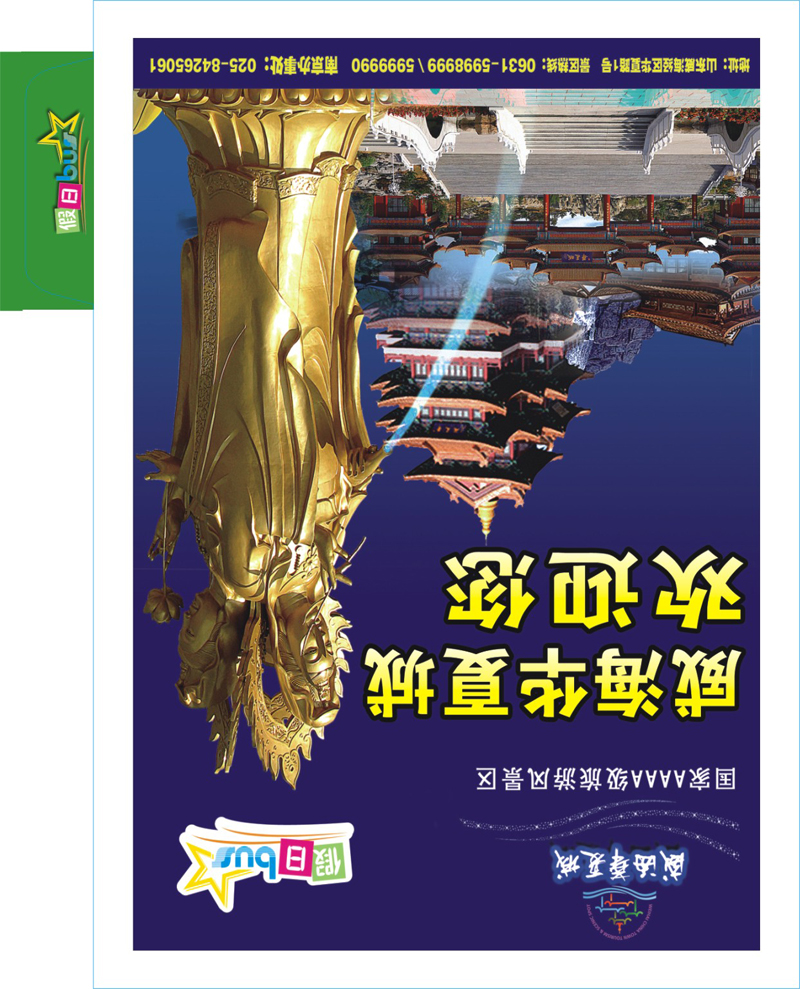 刀版 人人旅行社