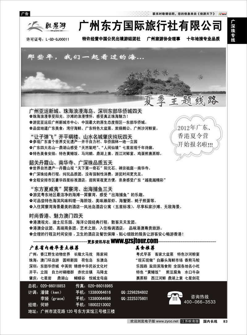 83 广深珠专线 广州东方国旅--广深珠地接出页码3